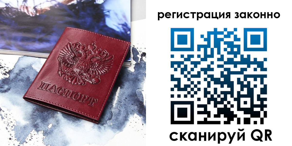 регистрация в Балашихе