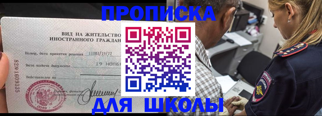 прописка для кредита в Балашихе