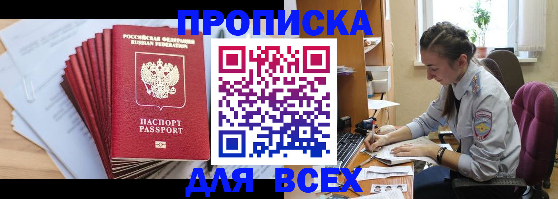 временная регистрация в квартире в Балашихе