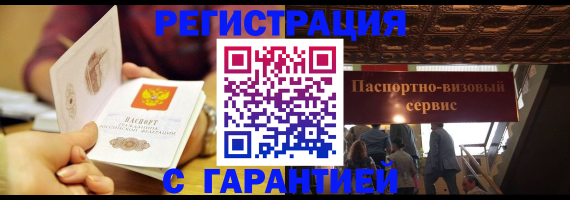 прописка от собственника в Балашихе