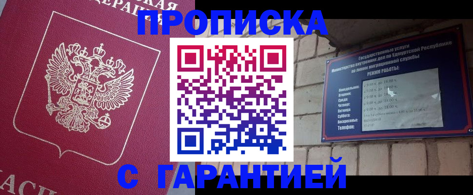 временная регистрация надежно в Балашихе
