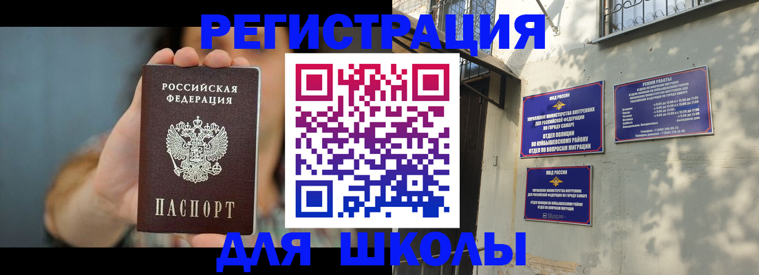 прописка в Балашихе