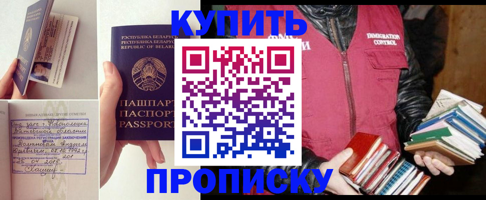 временная регистрация недорого в Балашихе