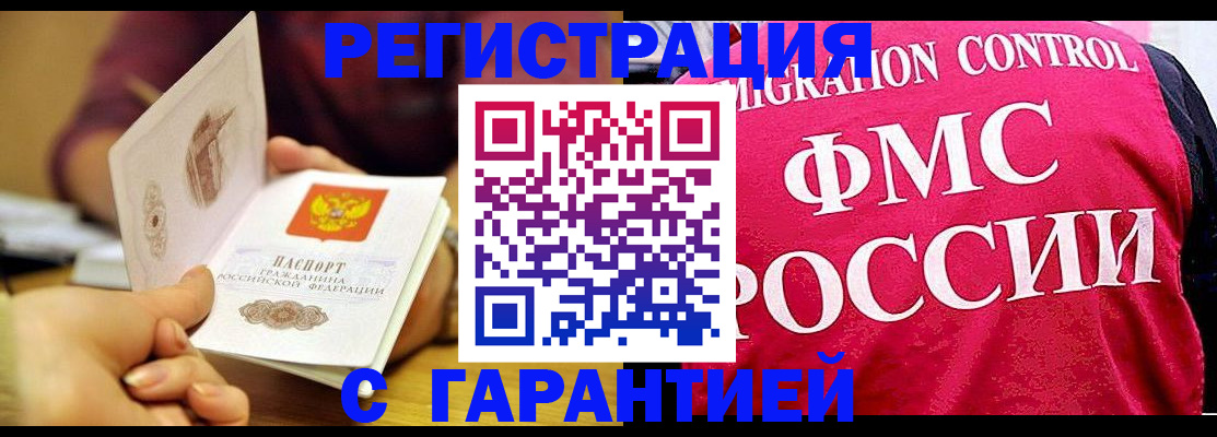 прописка в квартире в Балашихе