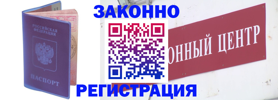 прописка иностранных граждан в Балашихе