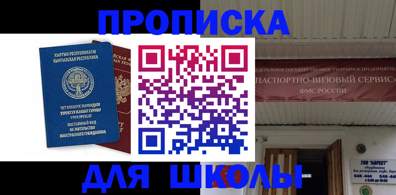 прописка для кредита в Балашихе