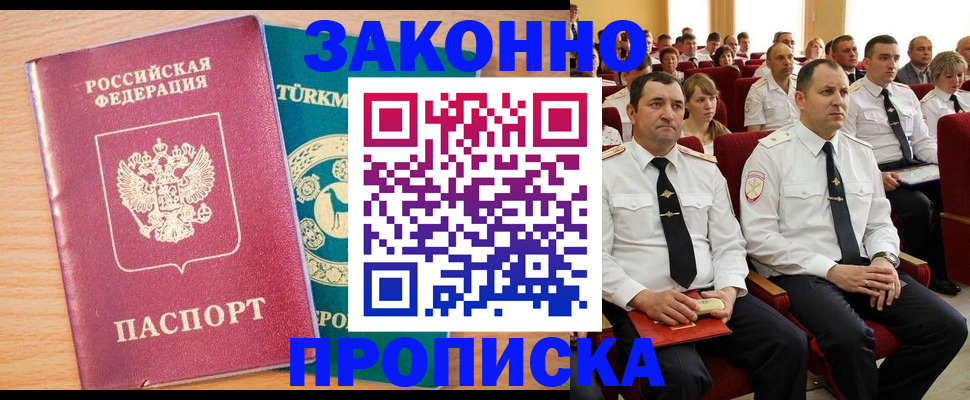 временная регистрация для всех в Балашихе
