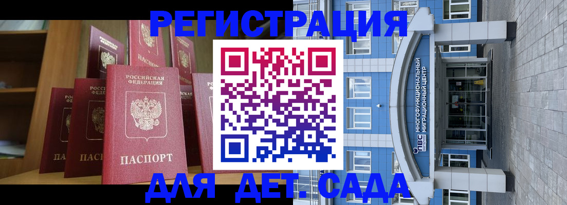 прописка ребенка в Балашихе