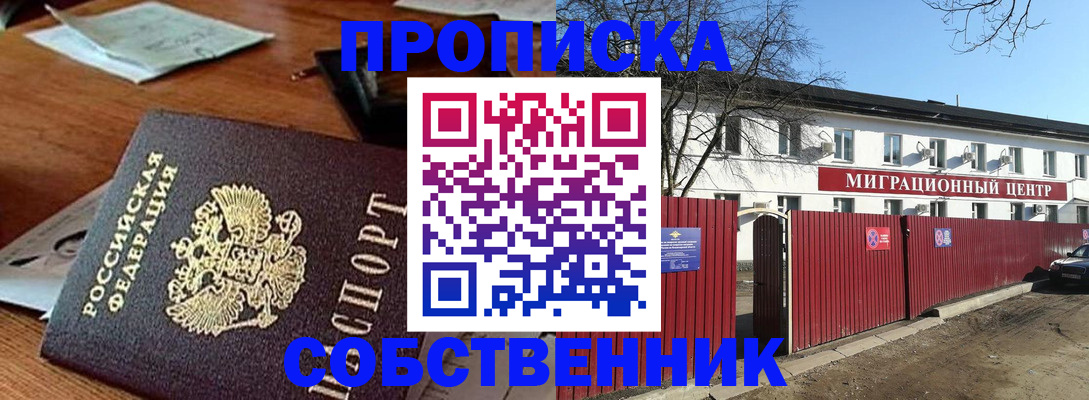 прописка регистрация в Балашихе